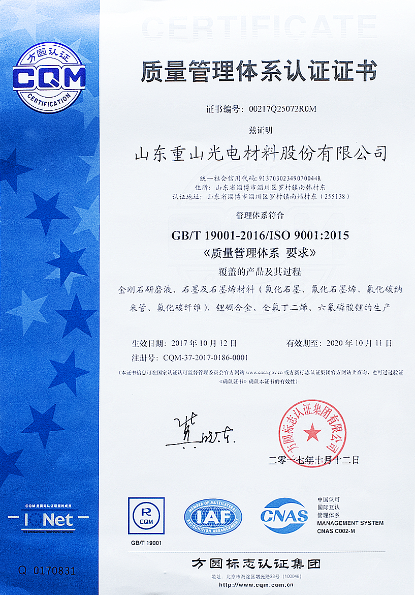 質(zhì)量管理體系認(rèn)證證書