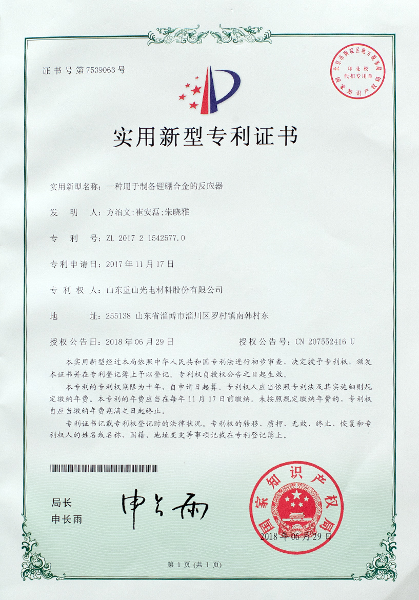 一種用于制備鋰硼合金的反應器