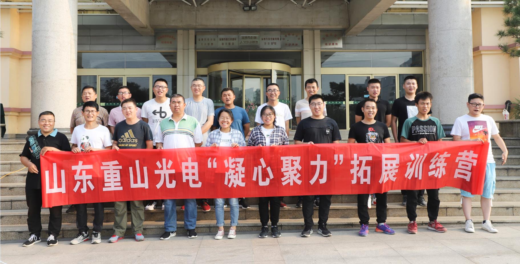 凝心聚力——重山光電2019年第三批戶(hù)外拓展訓(xùn)練完美收官