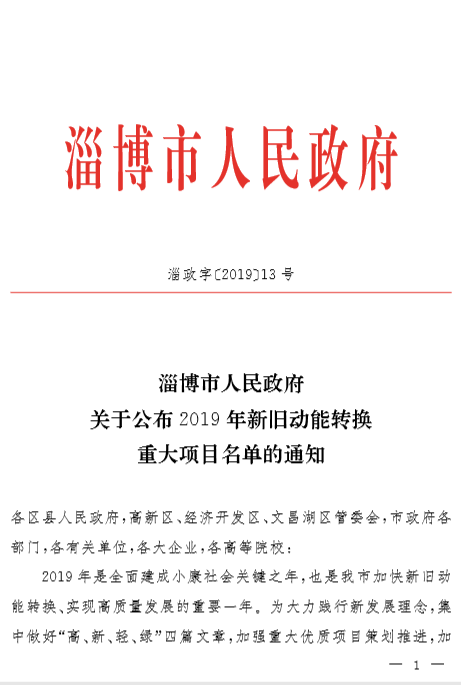 重山光電光電信息與新能源材料項(xiàng)目成為淄博市2019年新舊動能轉(zhuǎn)換重大項(xiàng)目