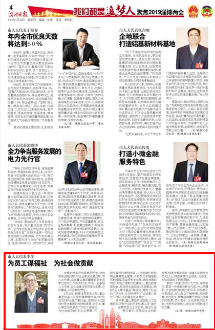 為員工謀福祉 為社會做貢獻(xiàn)