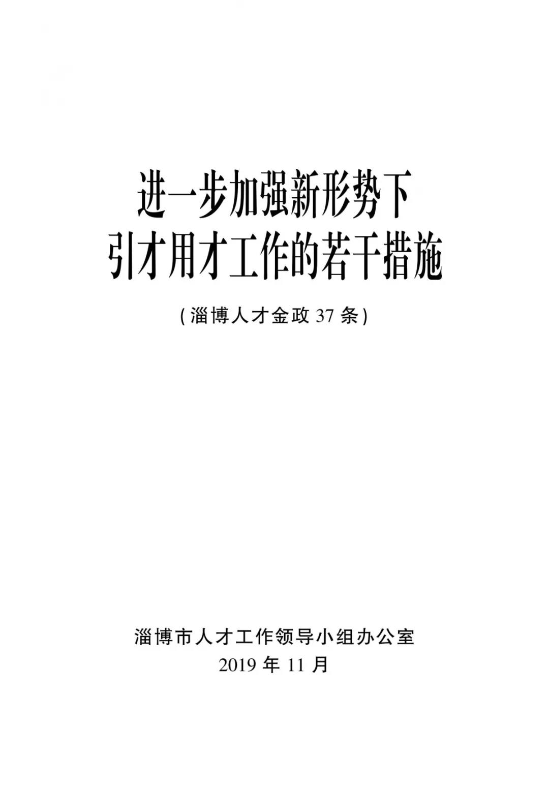 淄博人才金政小冊(cè)子，什么事，該找誰一目了然