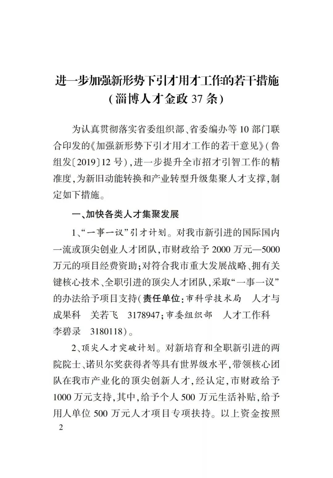 淄博人才金政小冊子，什么事，該找誰一目了然52