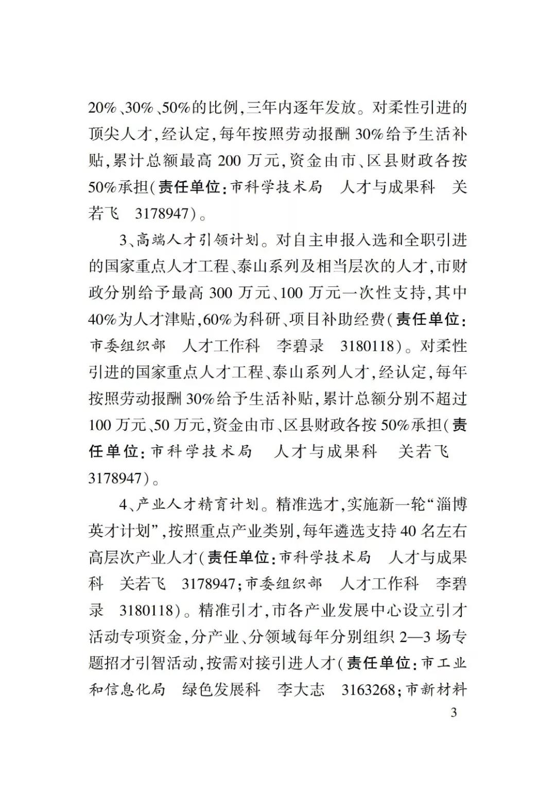 淄博人才金政小冊子，什么事，該找誰一目了然52
