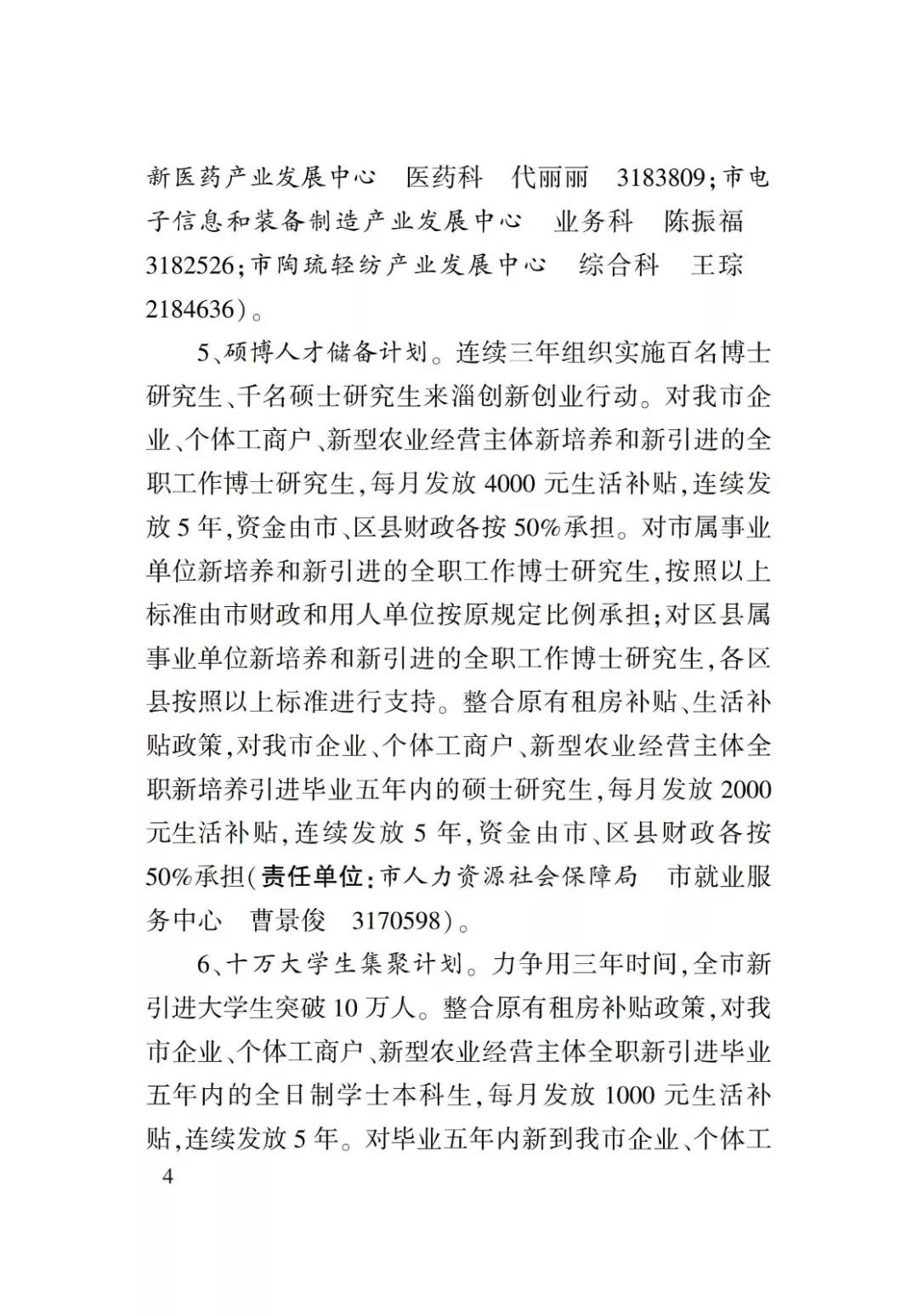淄博人才金政小冊子，什么事，該找誰一目了然52