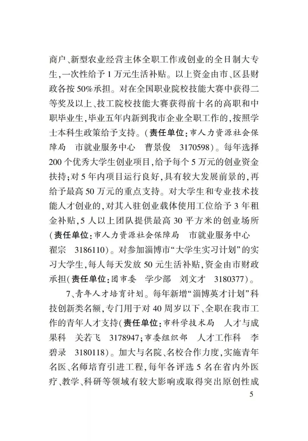 淄博人才金政小冊子，什么事，該找誰一目了然52