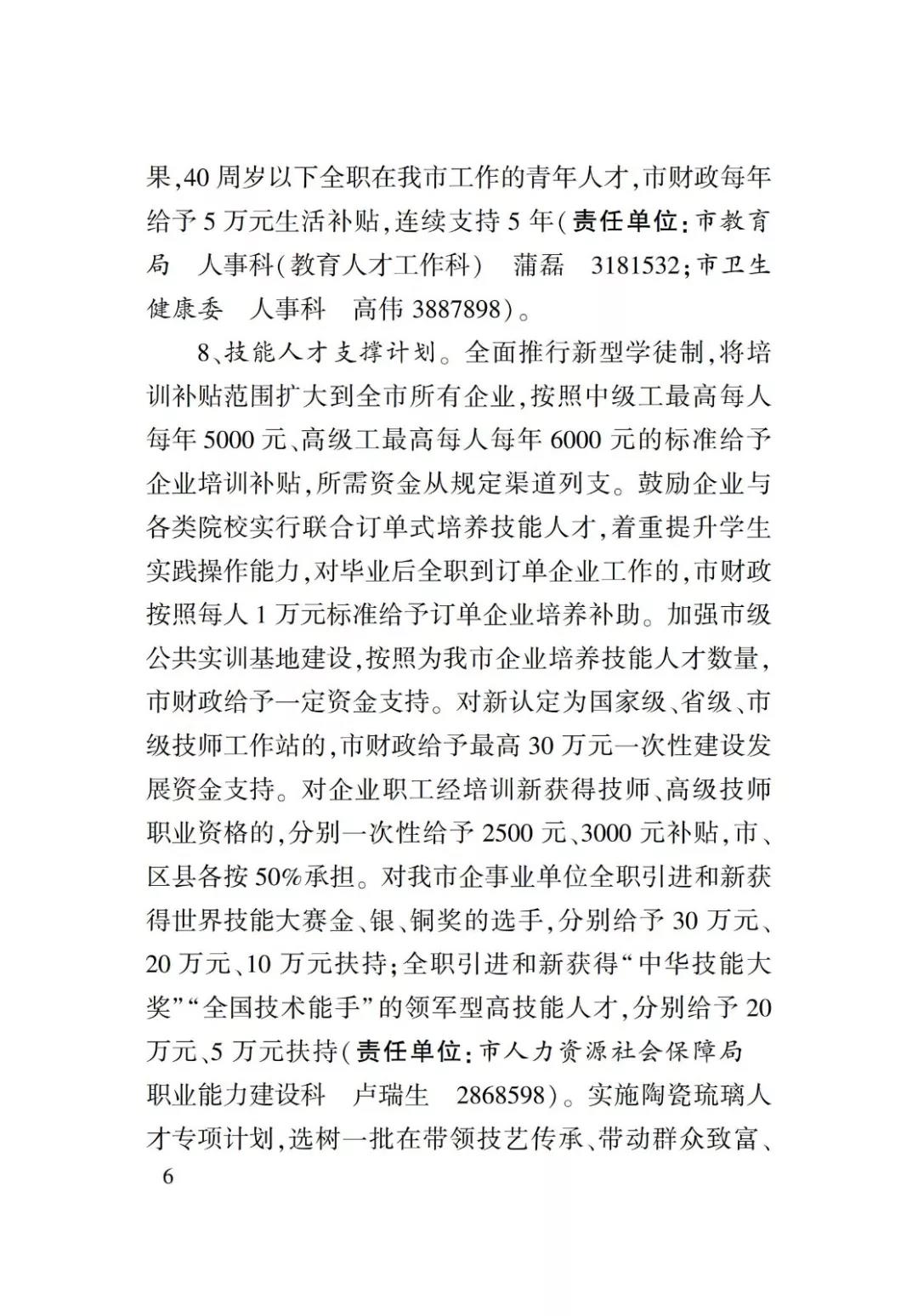 淄博人才金政小冊子，什么事，該找誰一目了然52