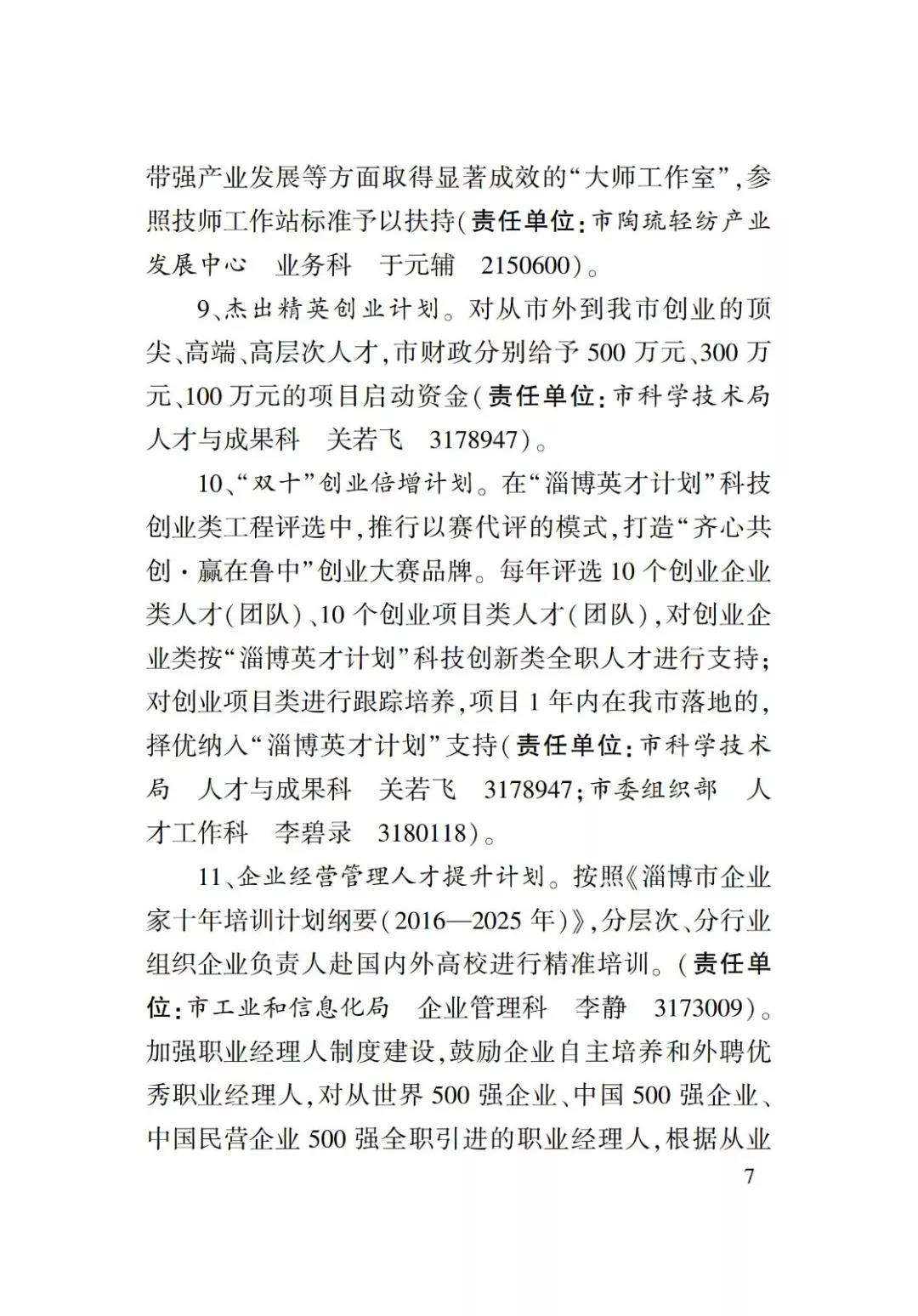 淄博人才金政小冊子，什么事，該找誰一目了然52