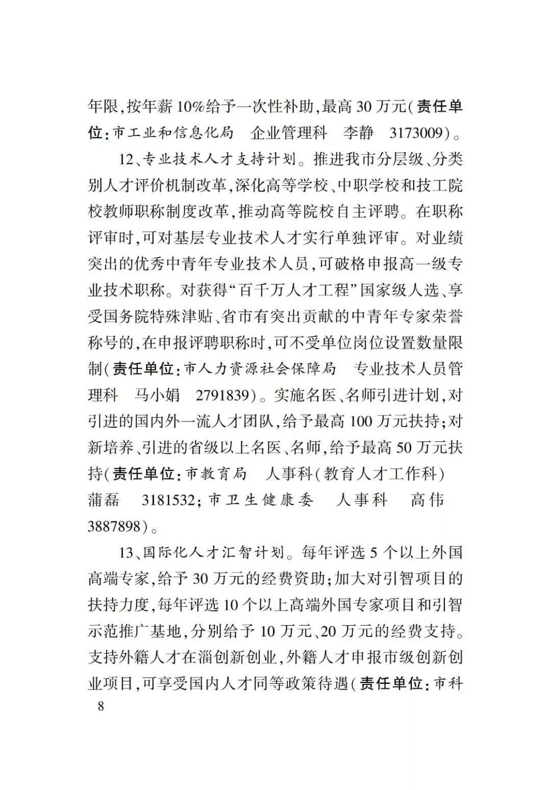 淄博人才金政小冊子，什么事，該找誰一目了然52