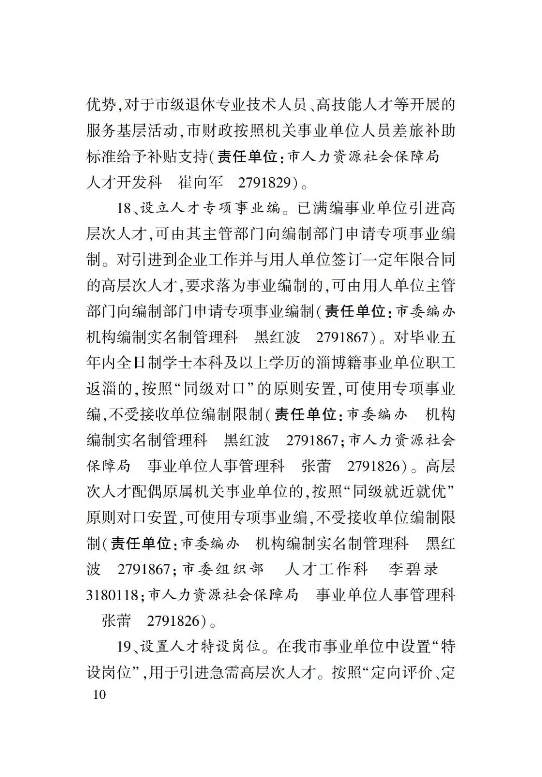 淄博人才金政小冊子，什么事，該找誰一目了然52