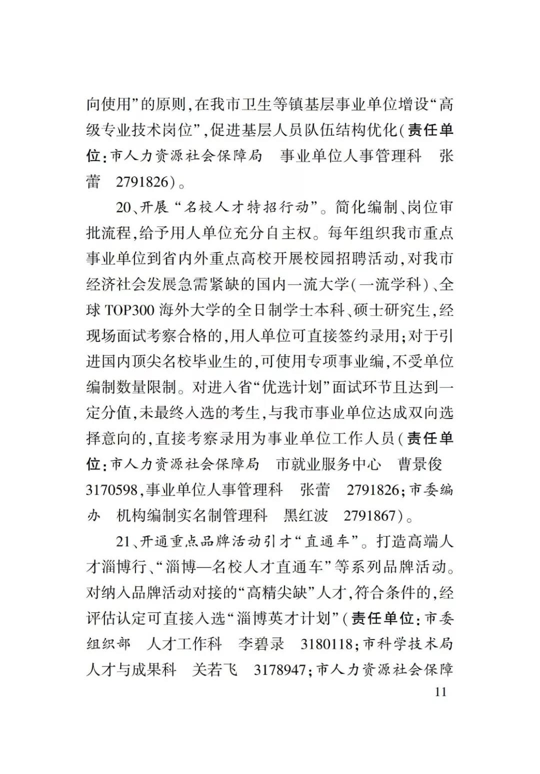 淄博人才金政小冊子，什么事，該找誰一目了然52