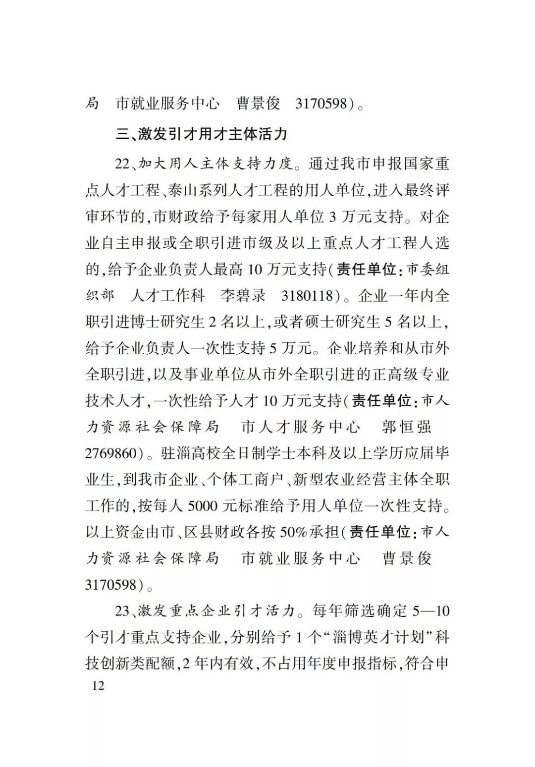 淄博人才金政小冊子，什么事，該找誰一目了然52