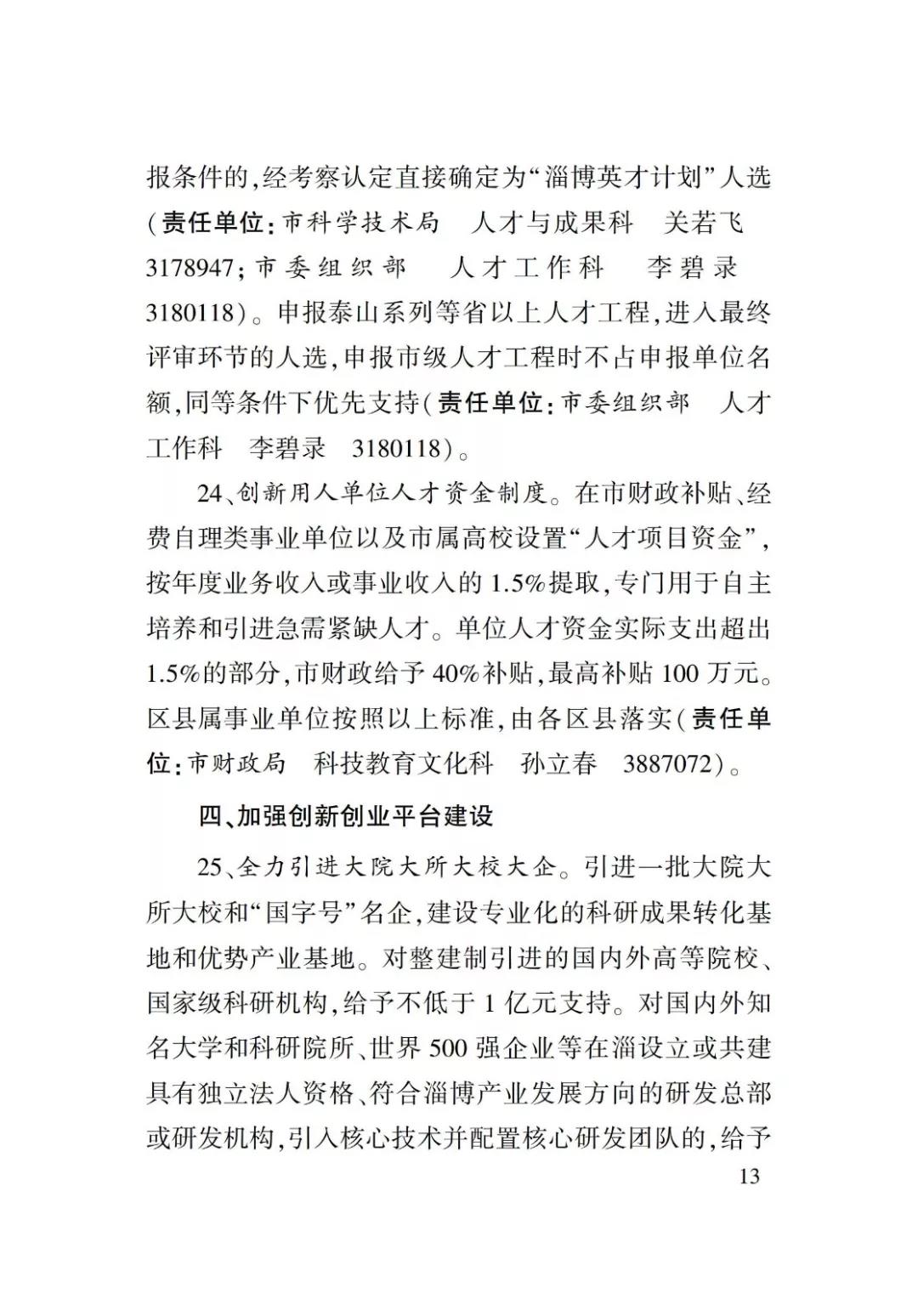 淄博人才金政小冊子，什么事，該找誰一目了然52