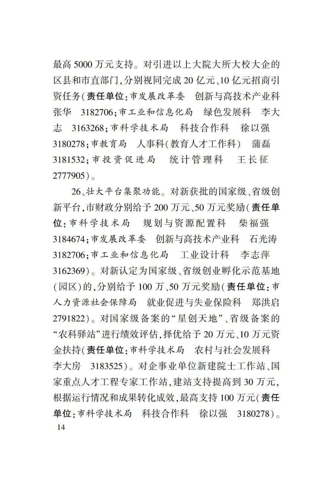 淄博人才金政小冊子，什么事，該找誰一目了然52