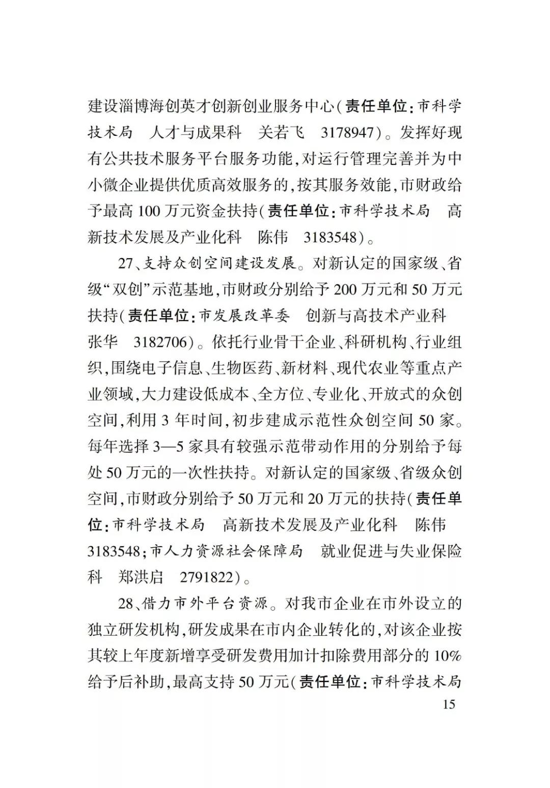淄博人才金政小冊子，什么事，該找誰一目了然52