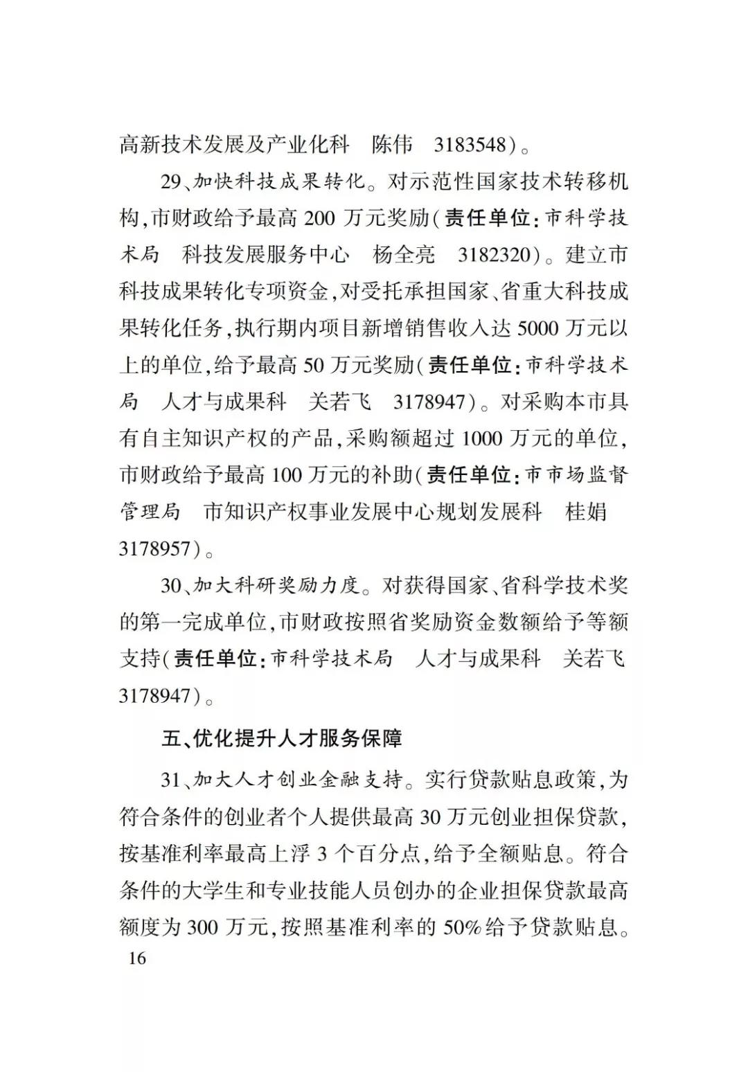 淄博人才金政小冊子，什么事，該找誰一目了然52