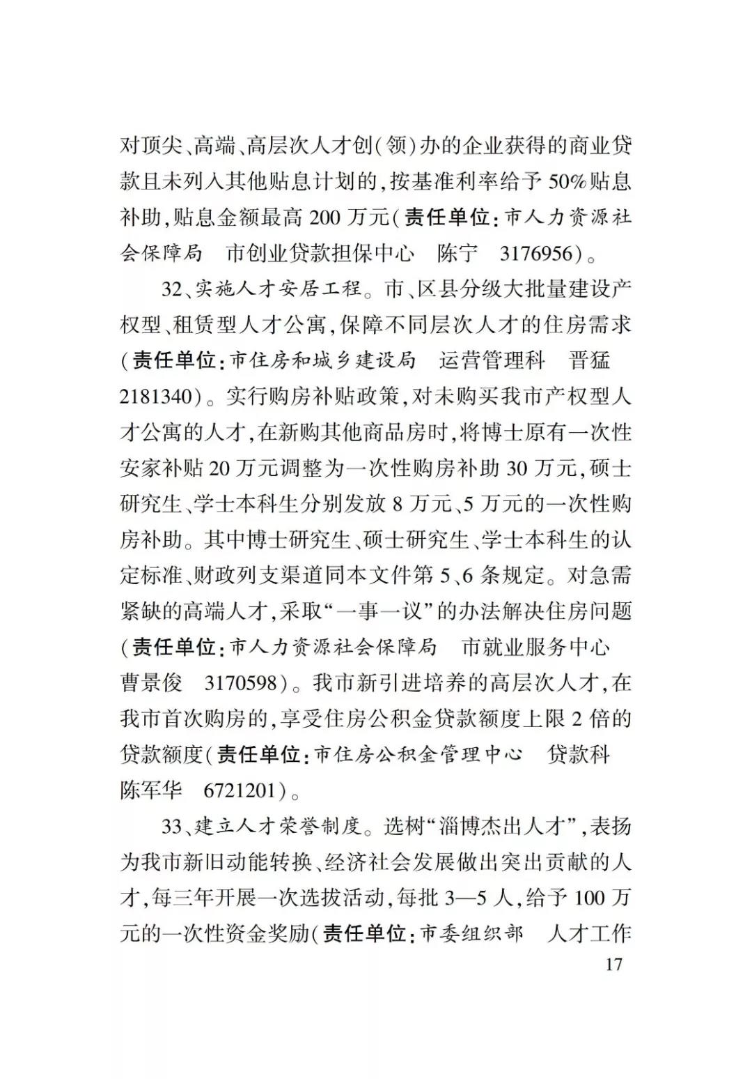 淄博人才金政小冊子，什么事，該找誰一目了然52