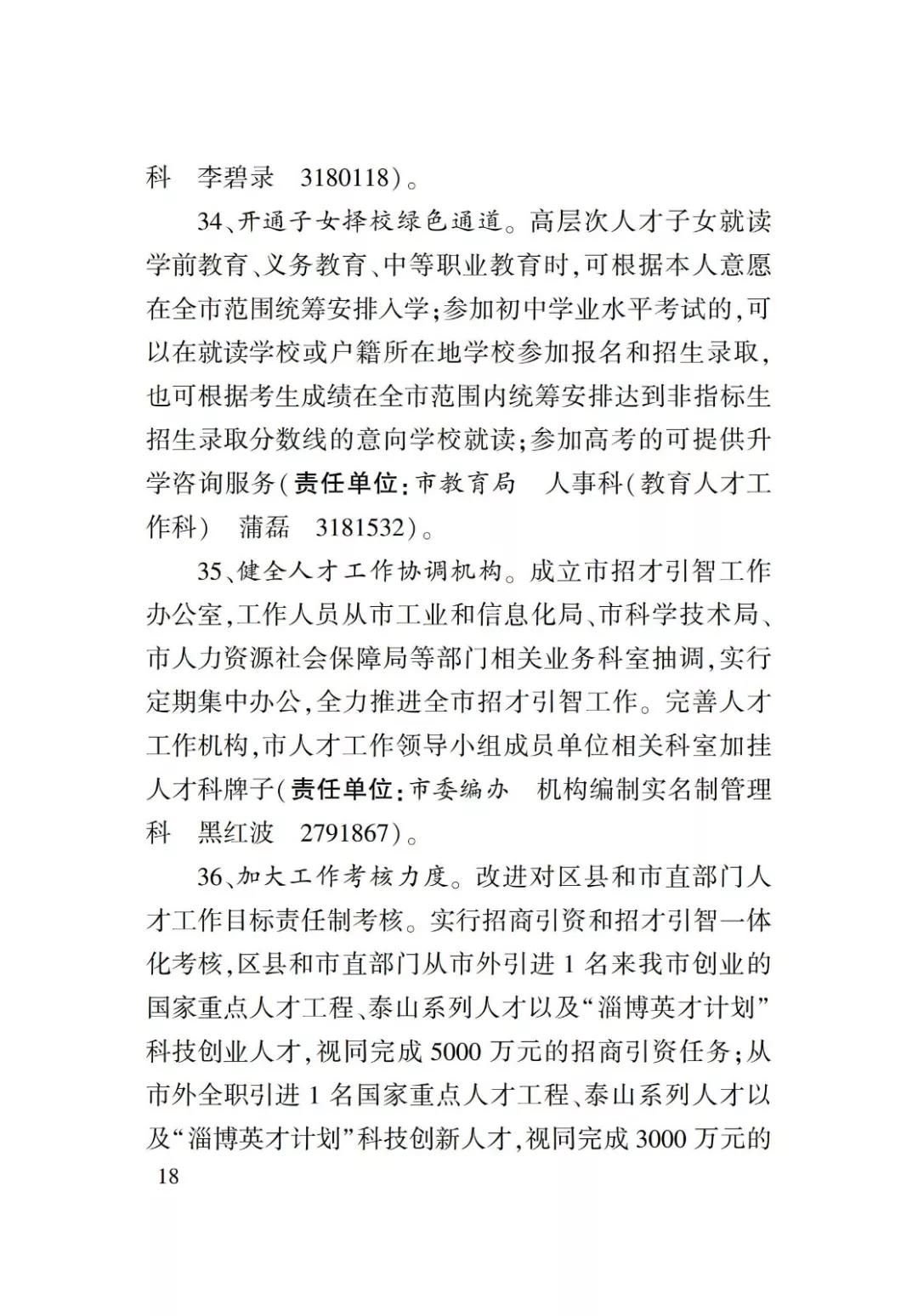 淄博人才金政小冊子，什么事，該找誰一目了然52