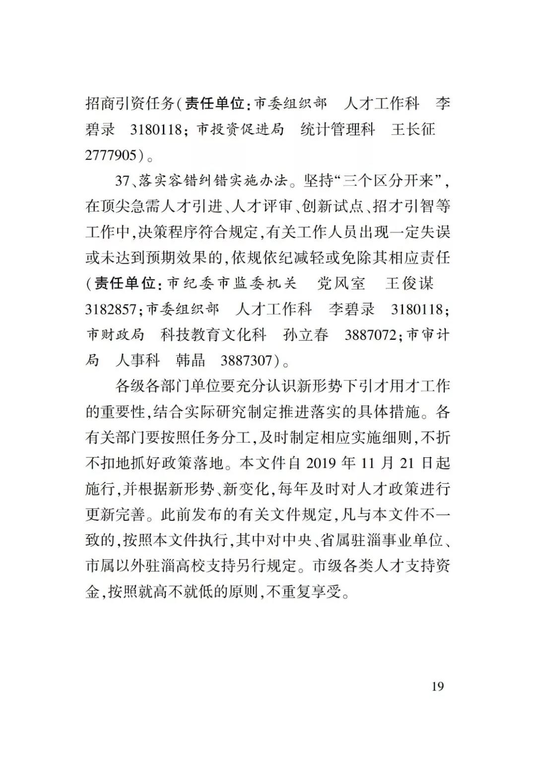 淄博人才金政小冊子，什么事，該找誰一目了然52