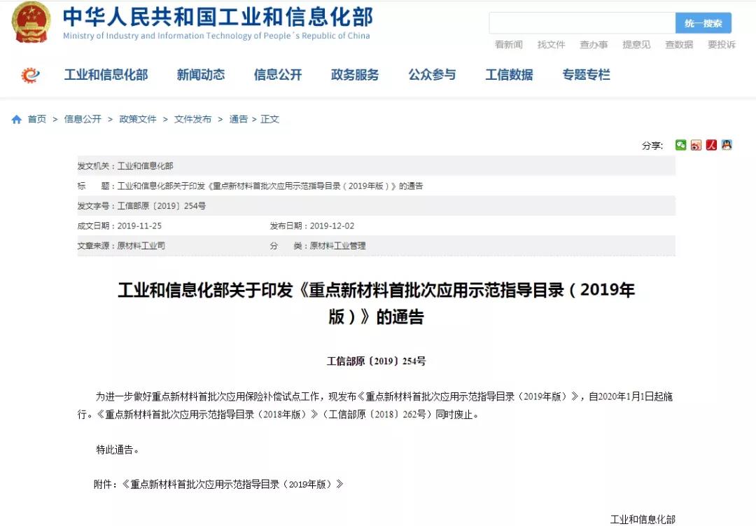 20種電子特氣入選工信部重點新材料應用示范指導目錄(2019版)56