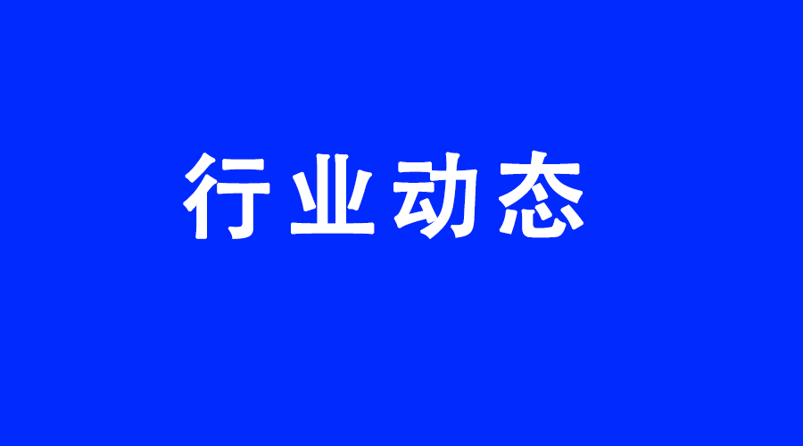 三化元福公司建成投產(chǎn)，首批優(yōu)等氟化氫產(chǎn)品投放市場