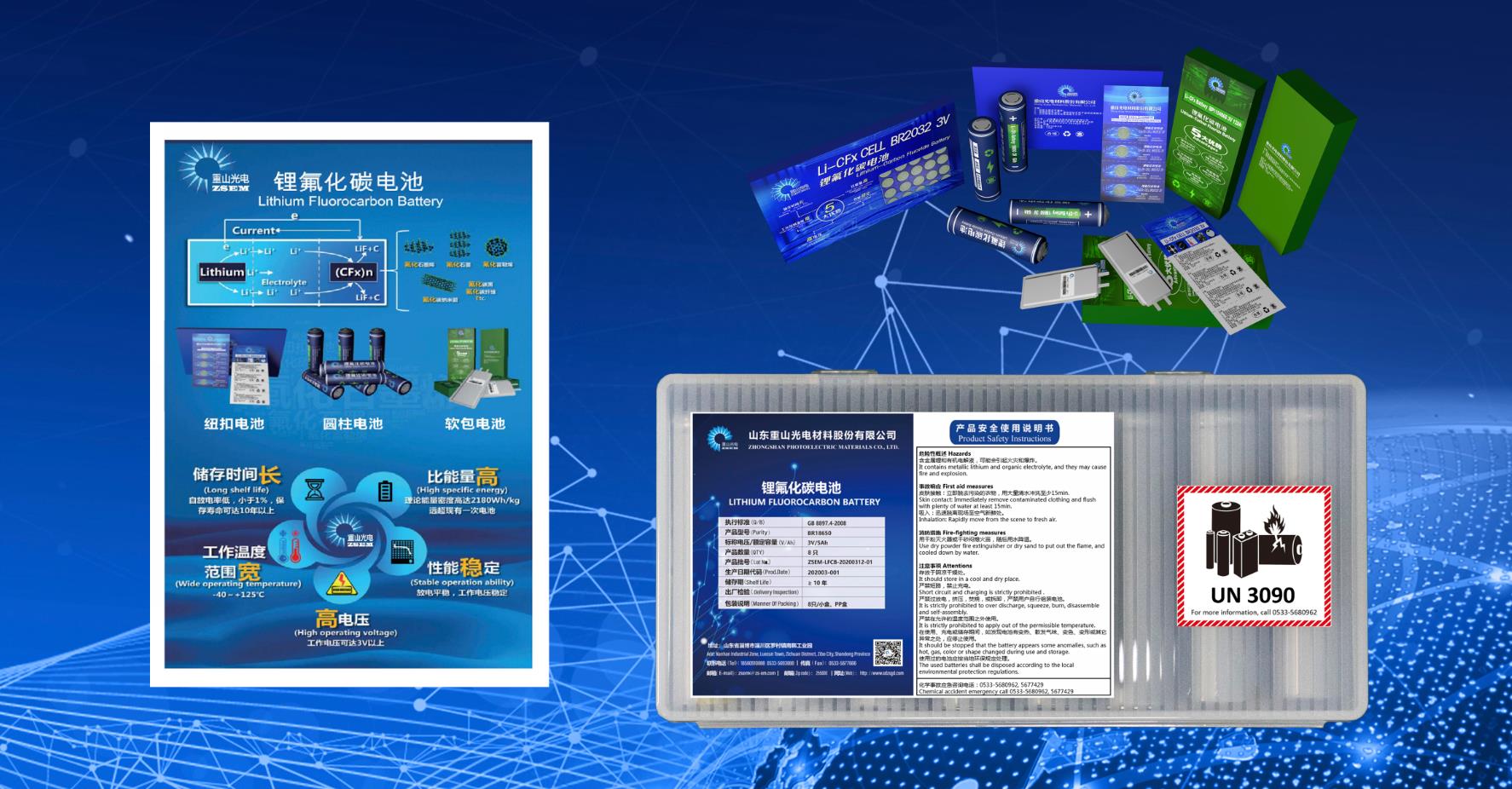 公司成功交付首個(gè)高比能鋰氟化碳電池訂單