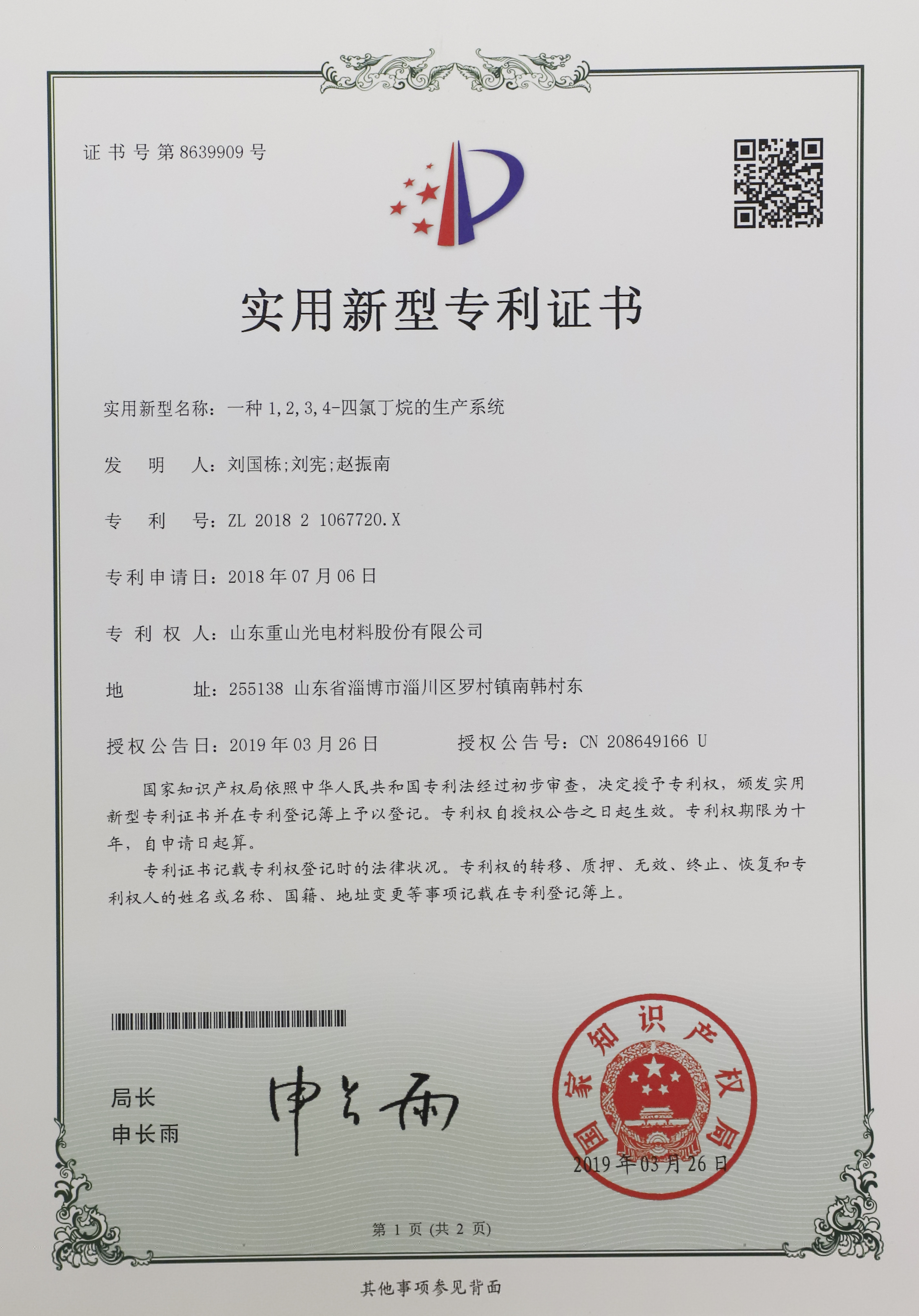 一種1,2,3,4—四氯丁烷的生產(chǎn)系統(tǒng)