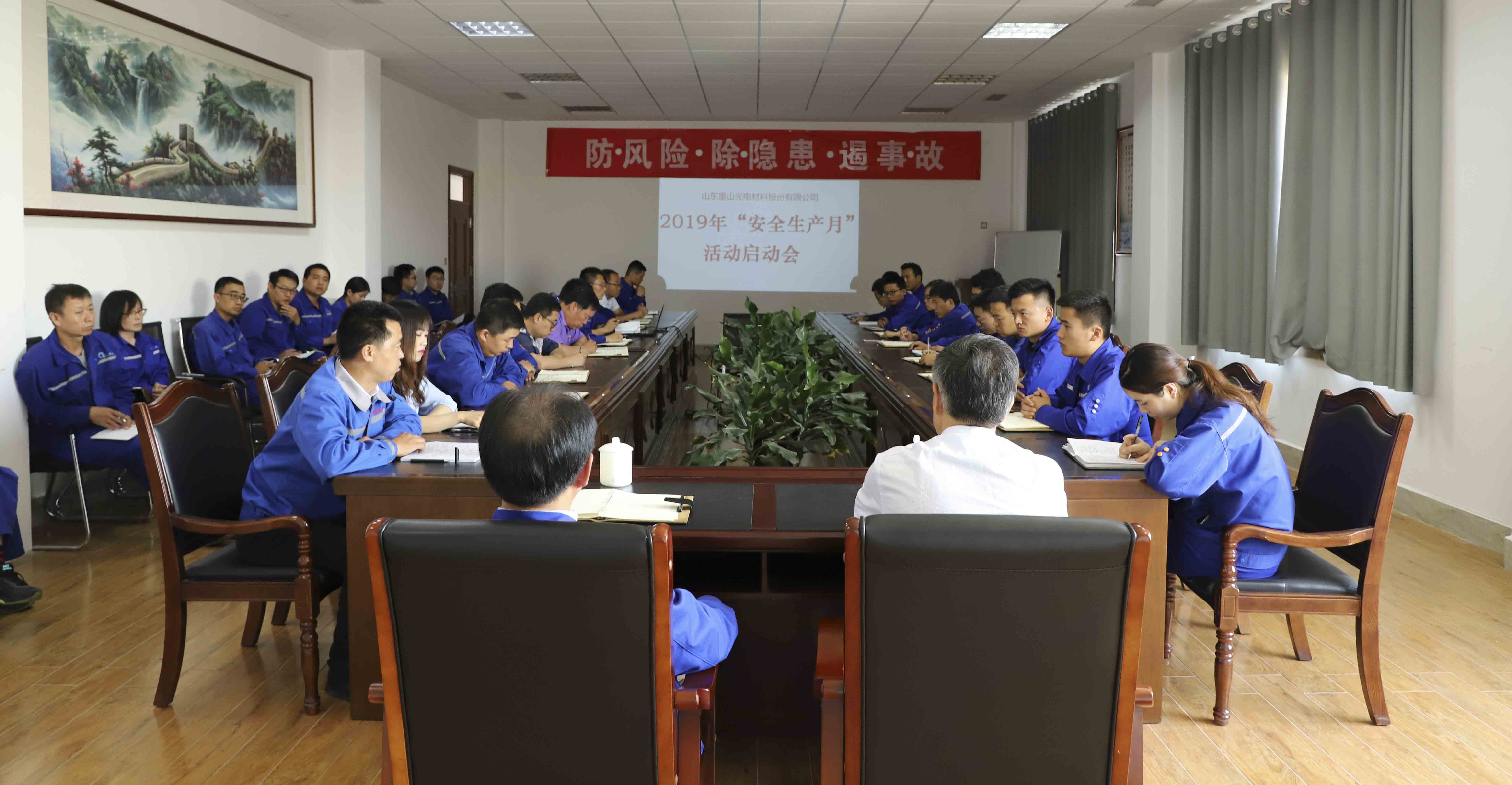 [“安全月”活動系列報道]防風(fēng)險·除隱患·遏事故，公司組織召開“2019年安全生產(chǎn)月”活動啟動會