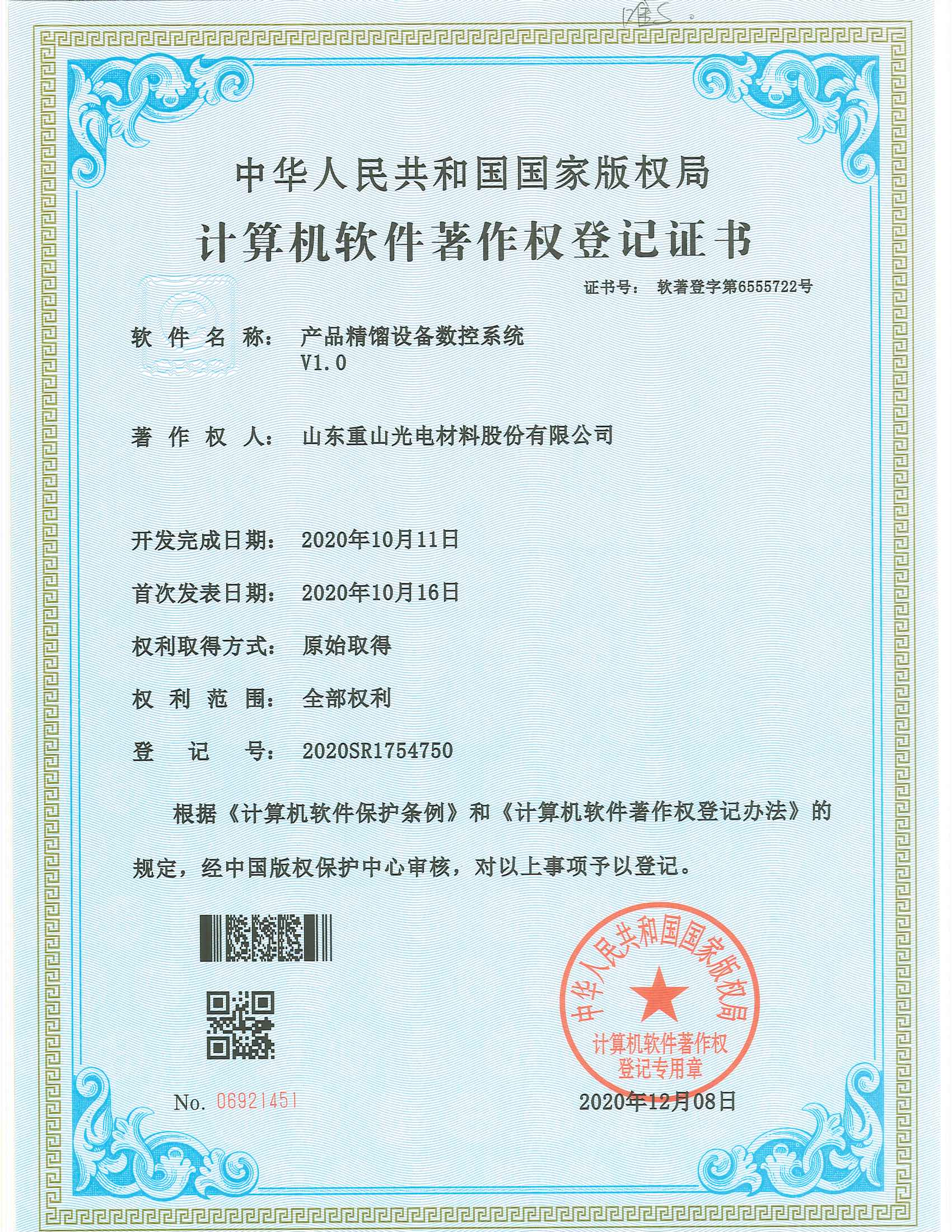 產(chǎn)品精餾設(shè)備數(shù)控系統(tǒng)V1.0