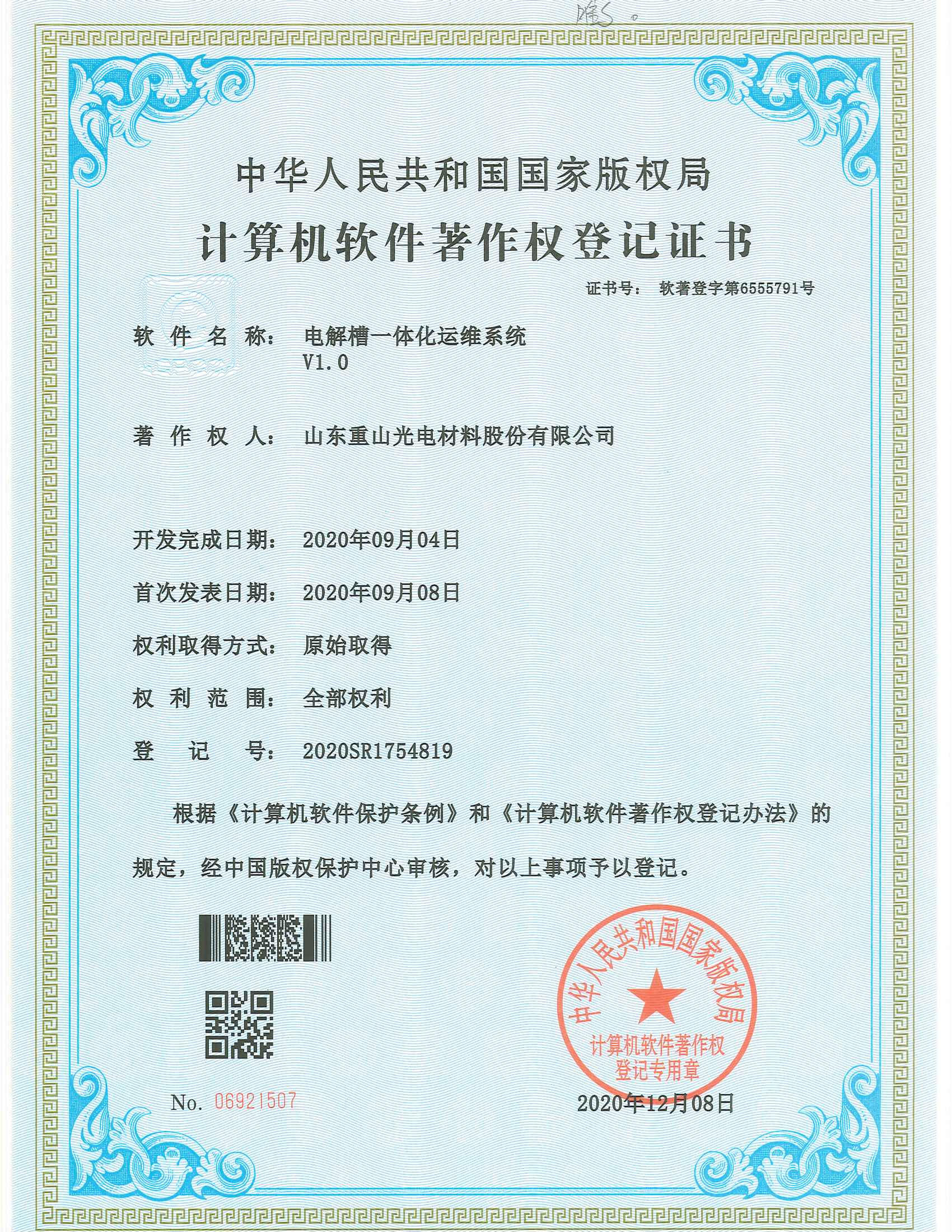 電解槽一體化運(yùn)維系統(tǒng)V1.0