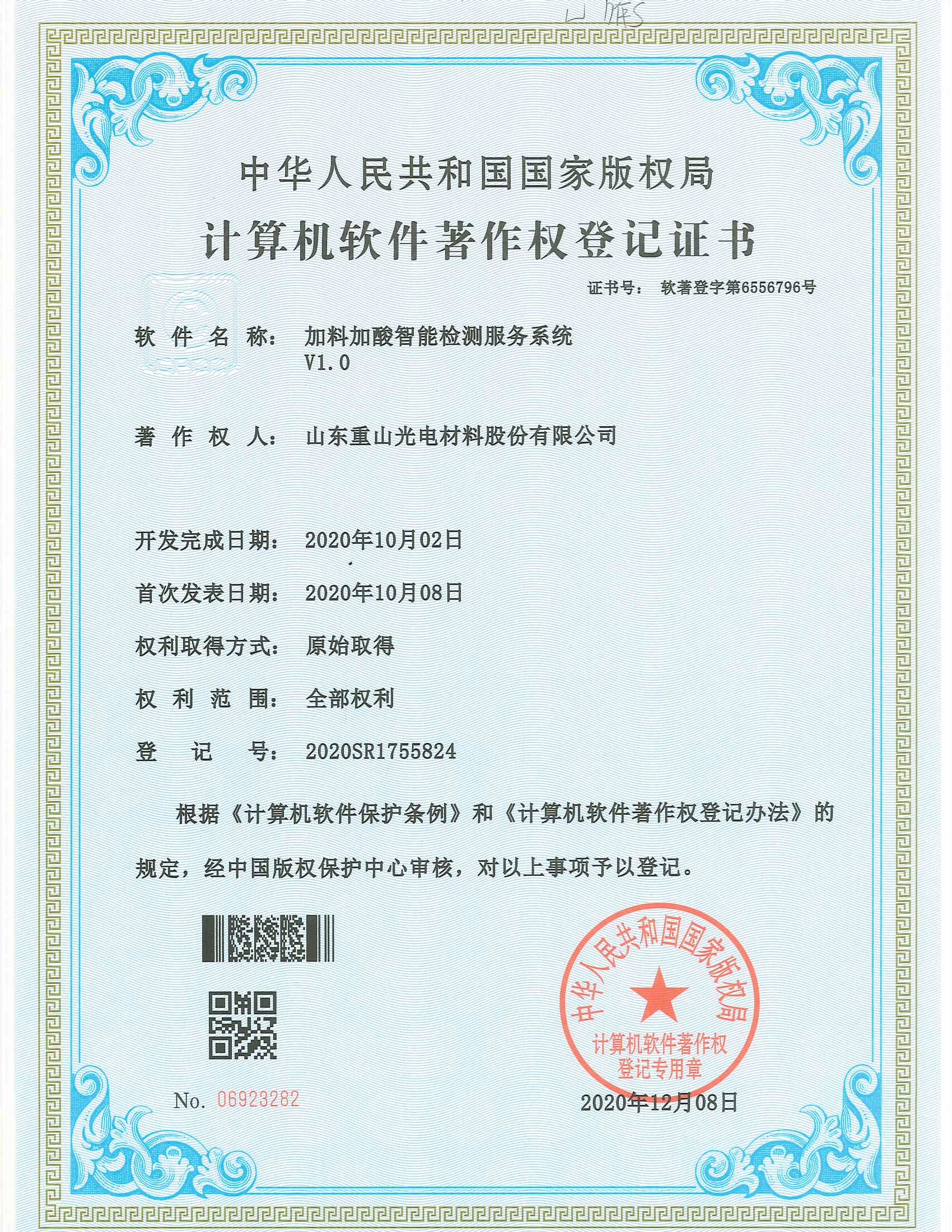 加料加酸智能檢測服務(wù)系統(tǒng)V1.0