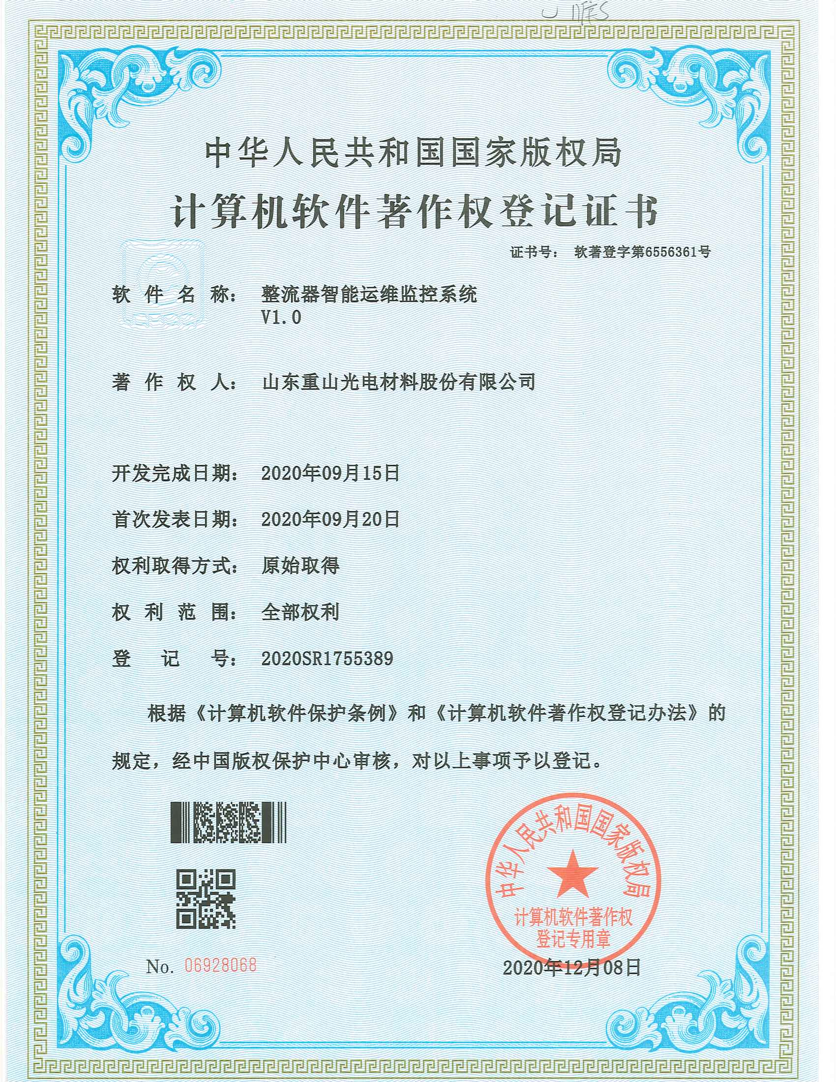 整流器智能運(yùn)維監(jiān)控系統(tǒng)V1.0