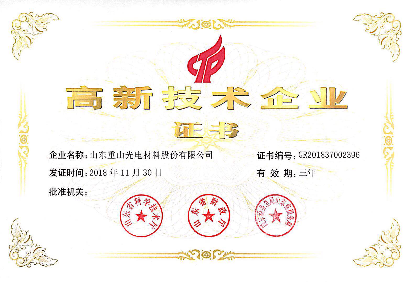 高新技術(shù)企業(yè)