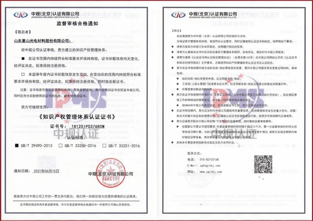 公司再次順利通過2021年度知識產(chǎn)權(quán)管理體系認(rèn)證