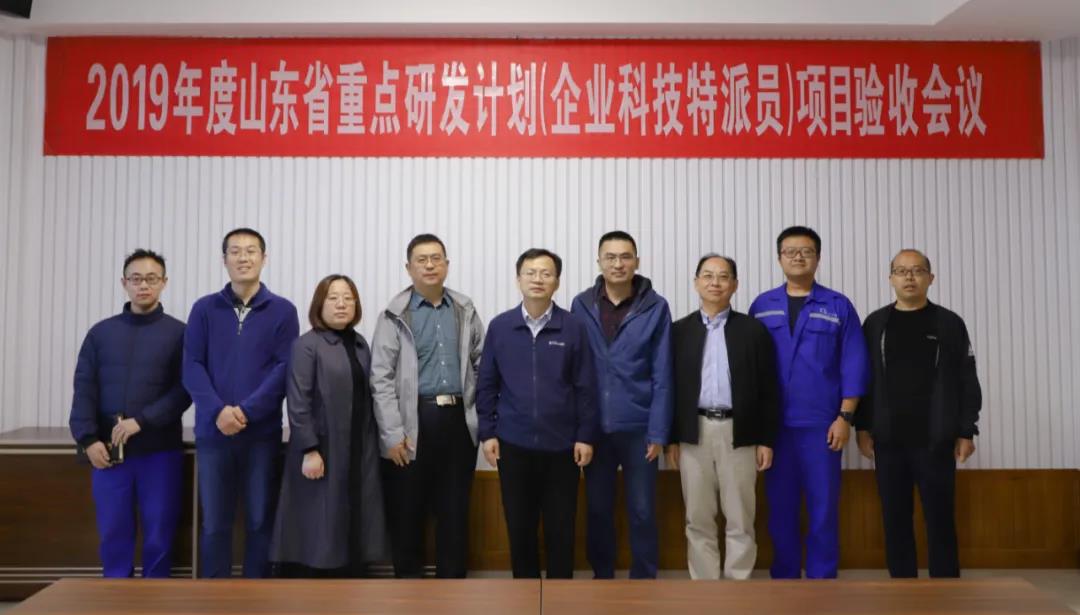 我公司承擔(dān)實(shí)施的2019年度山東省重點(diǎn)研發(fā)計(jì)劃項(xiàng)目通過驗(yàn)收