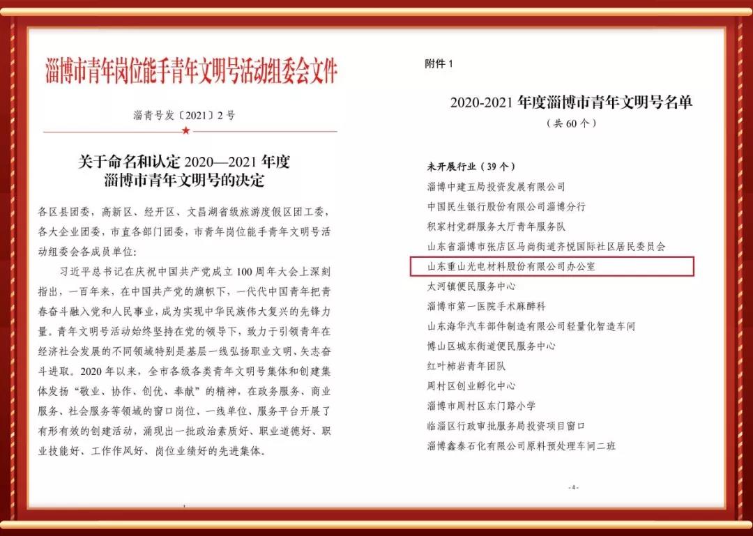 公司辦公室被評(píng)為“淄博市青年文明號(hào)”