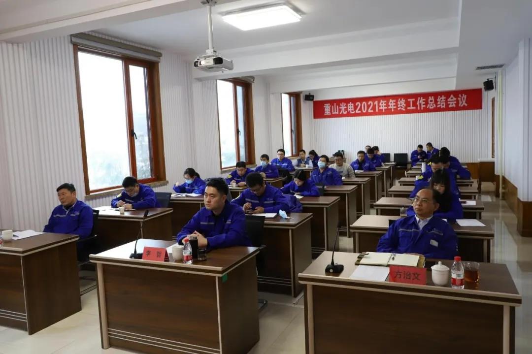 公司召開2021年工作總結(jié)會(huì)議