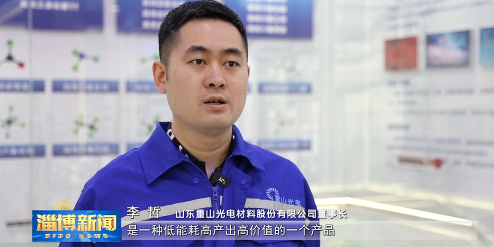 淄博新聞重點報道公司鋰氟化碳電池生產(chǎn)線——做好“優(yōu)”和“擴”兩篇文章 打造高質(zhì)量發(fā)展宏偉藍圖