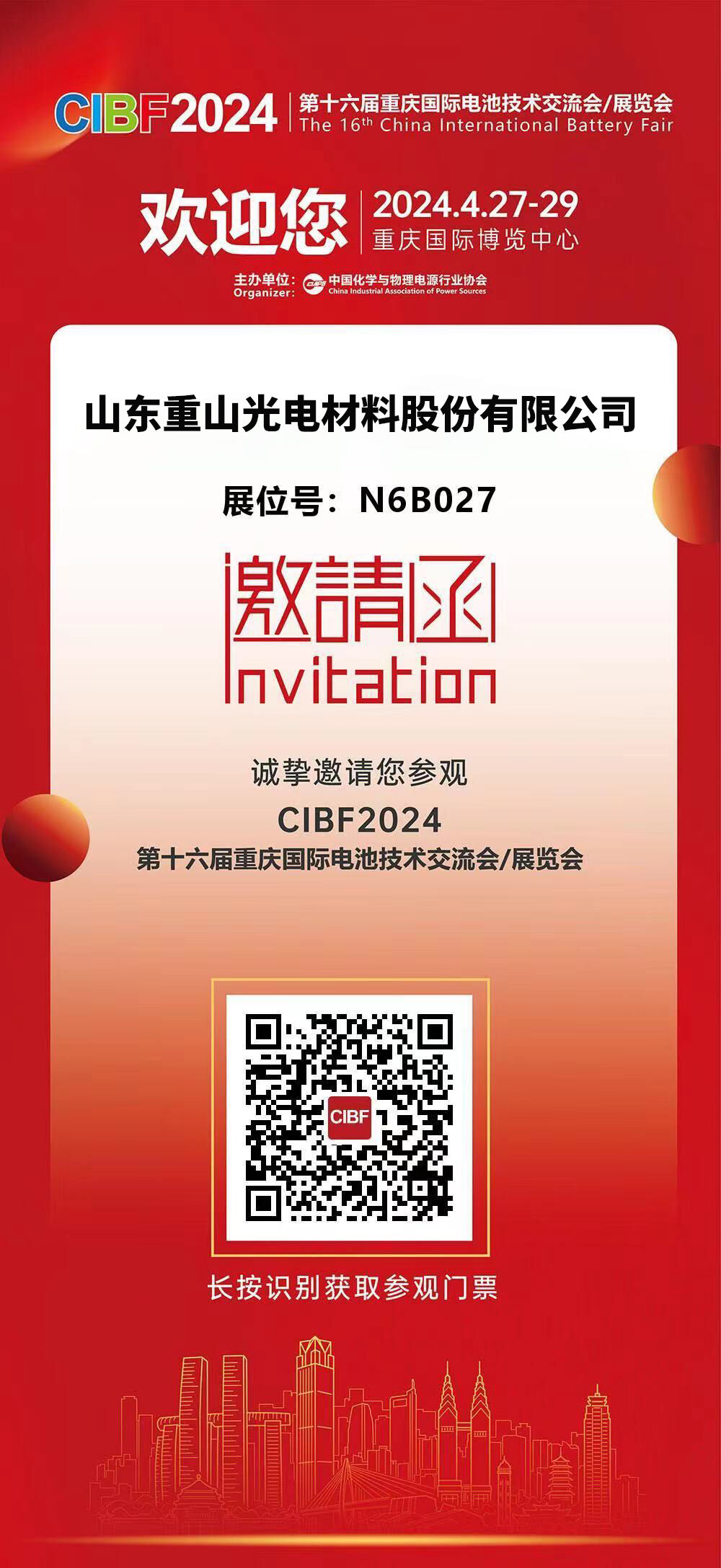 【會(huì)議邀請(qǐng)】重山光電邀您共赴第十六屆重慶國(guó)際電池技術(shù)交流會(huì)/展覽會(huì)