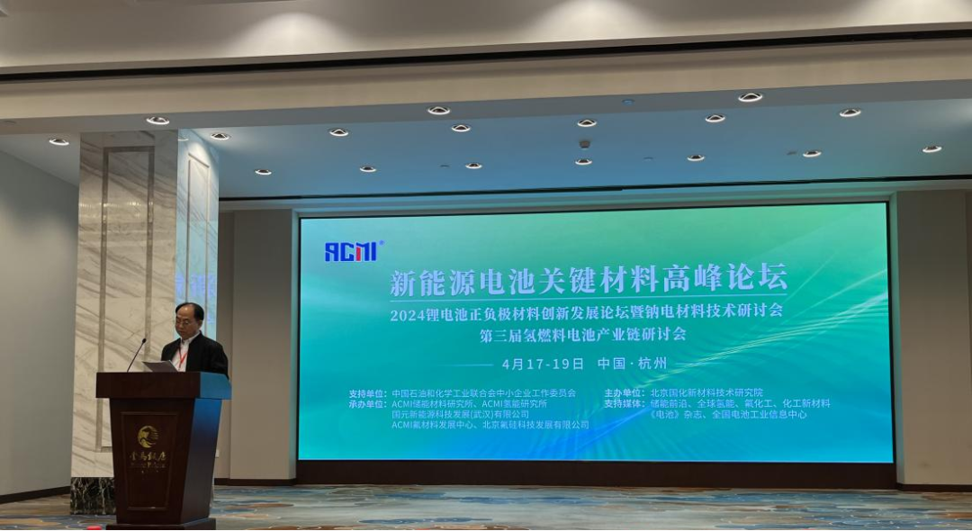 公司副董事長(zhǎng)方治文受邀出席2024新能源電池關(guān)鍵材料高峰論壇