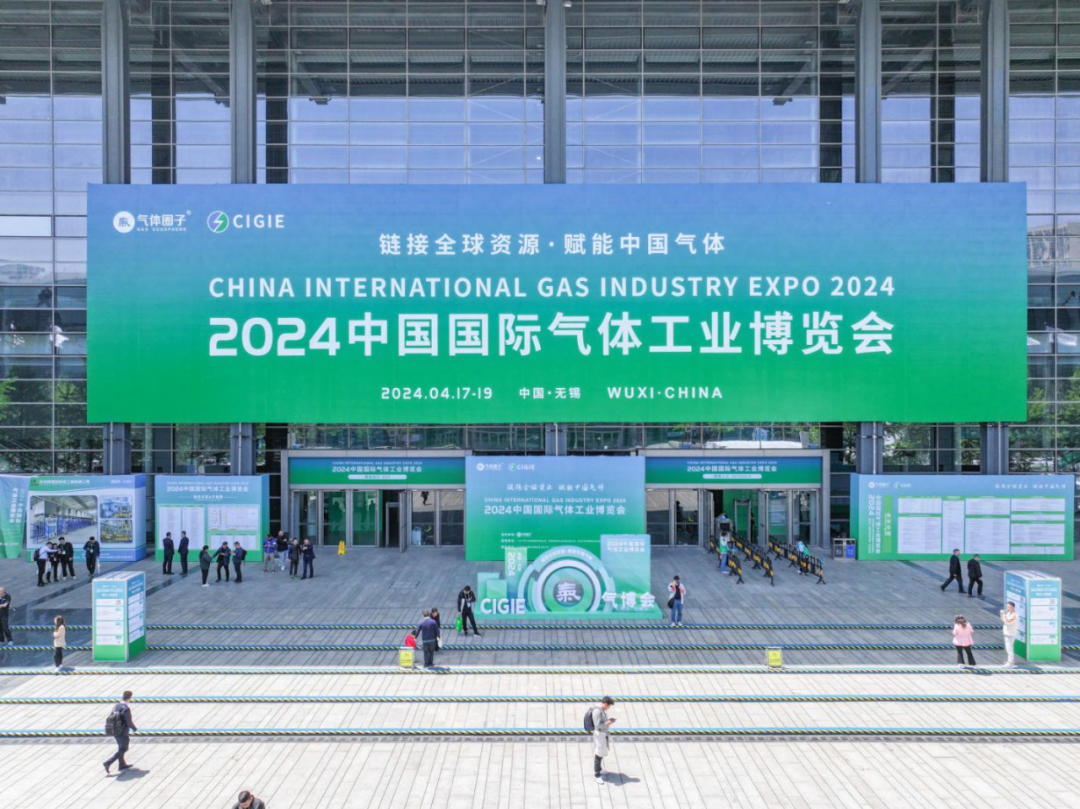 公司參展2024中國(guó)國(guó)際氣體工業(yè)博覽會(huì)