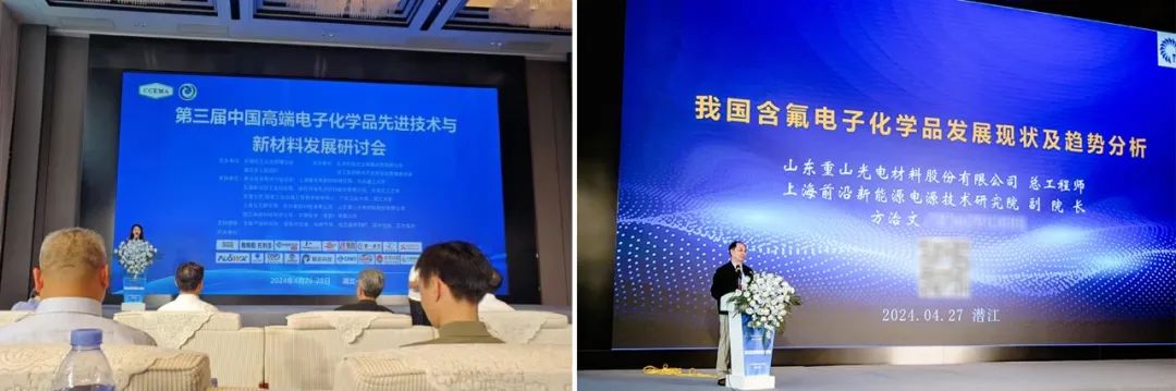 公司副董事長、首席科學(xué)家方治文受邀出席2024第三屆中國高端電子化學(xué)品先進(jìn)技術(shù)與新材料發(fā)展研討會