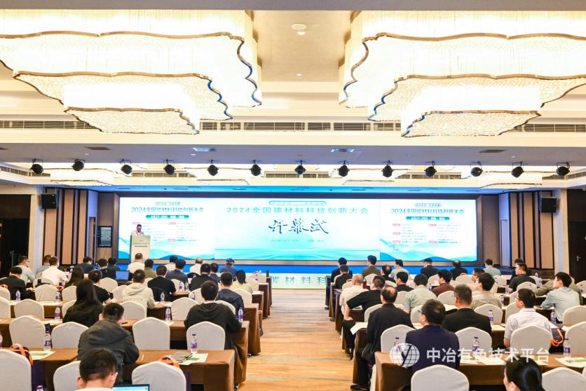 公司受邀參加2024全國碳材料科技創(chuàng)新大會