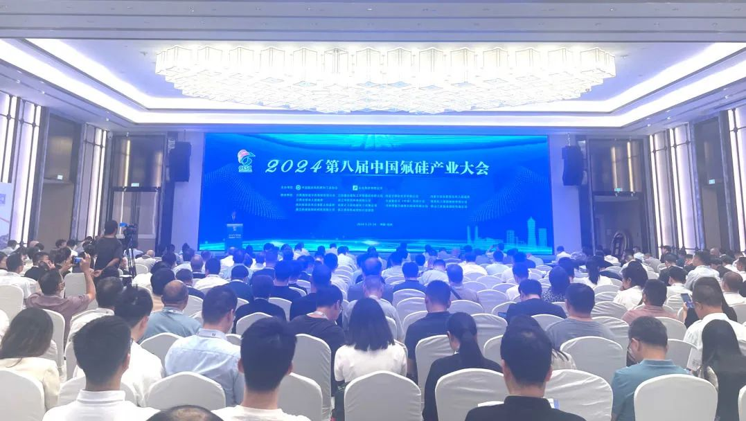 公司副董事長、首席科學(xué)家方治文受邀出席第八屆中國氟硅產(chǎn)業(yè)大會