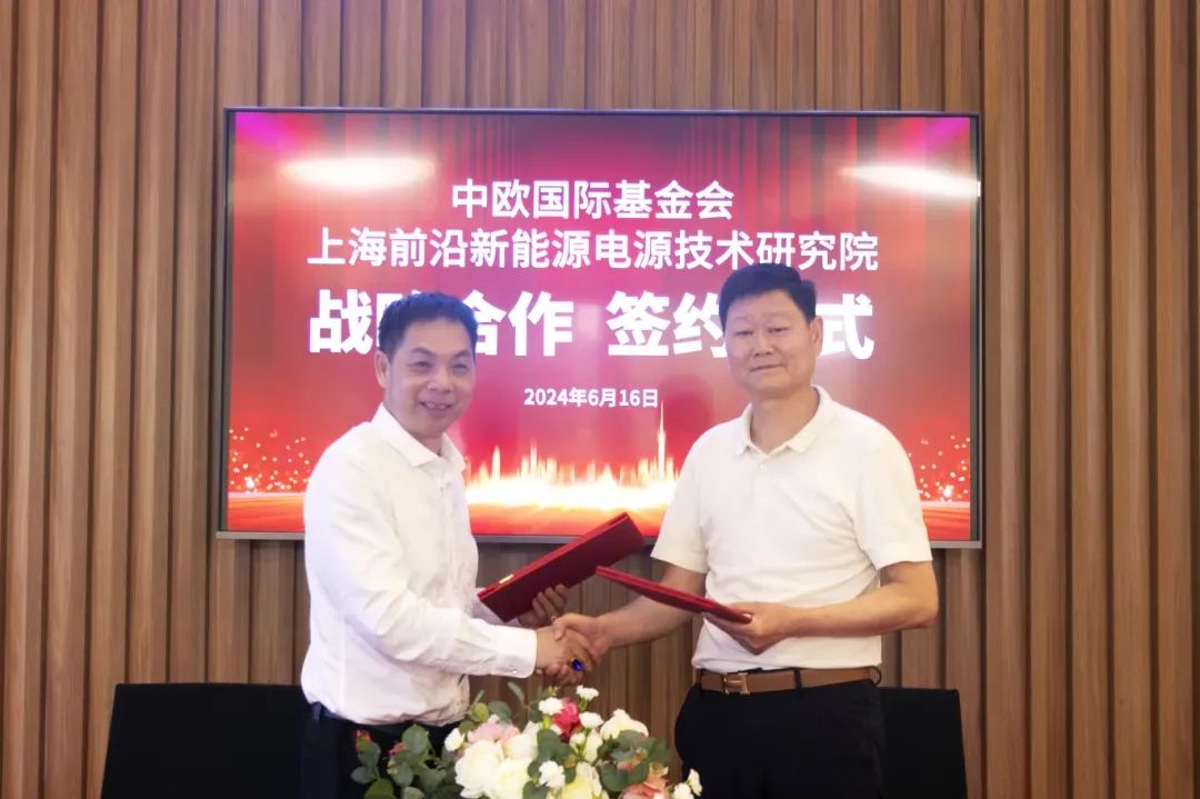 “研究院——中歐國際基金會”戰(zhàn)略合作簽約儀式圓滿舉行