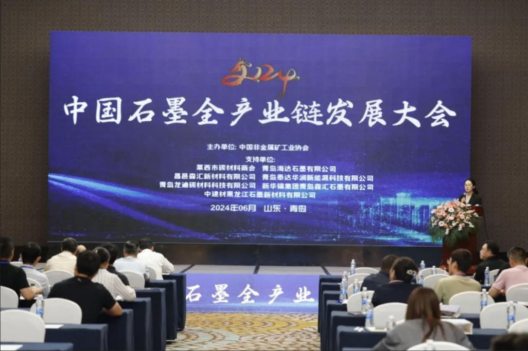 公司副董事長方治文應(yīng)邀出席2024中國石墨全產(chǎn)業(yè)鏈發(fā)展大會(huì)，并當(dāng)選第八屆中國非金屬礦工業(yè)協(xié)會(huì)石墨及石墨材料專業(yè)委員會(huì)委員