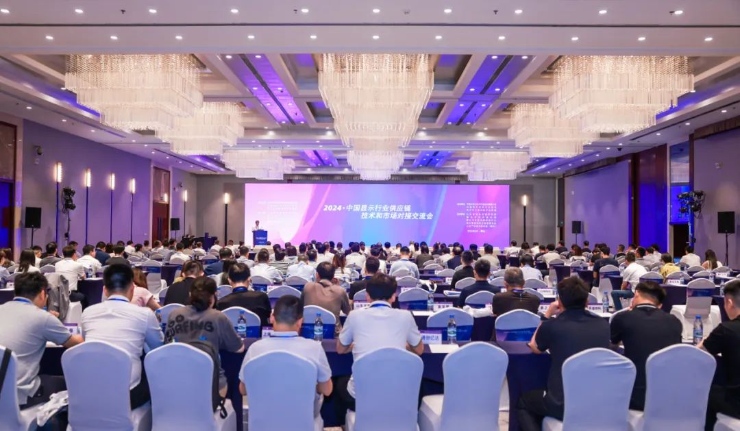 2024·中國顯示行業(yè)供應(yīng)鏈技術(shù)和市場對接交流會(huì)在煙臺隆重召開