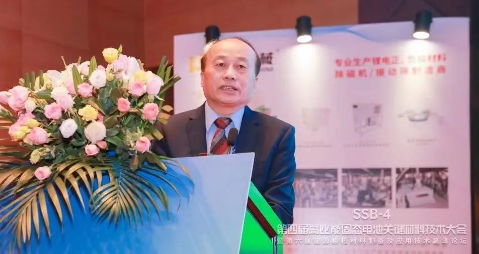 湯衛(wèi)平院長在第四屆高比能固態(tài)電池關(guān)鍵材料技術(shù)大會發(fā)表報告