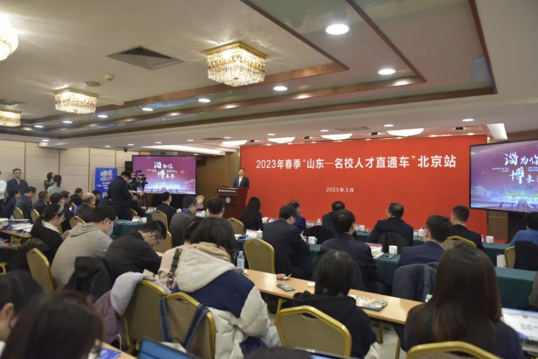 傾一城誠意 邀四海英才——淄博“引才使團”赴京攬才成果豐碩