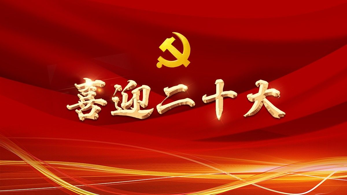 喜迎黨的二十大 || 淄川：品質(zhì)提升 發(fā)展提速 爭(zhēng)當(dāng)全市高質(zhì)量發(fā)展“增長(zhǎng)極”